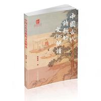 中国古代诗歌的文化解读