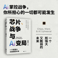 芯片、战争与AI变局（当AI开始掌控战争）