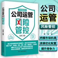 公司运管风险管控