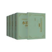 中国民族药用植物图典·水族卷