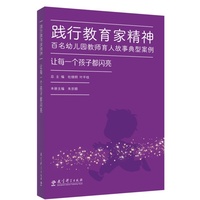 践行教育家精神 百名幼儿园教师育人故事典型案例：让每一个孩子都闪亮