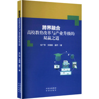 跨界融合