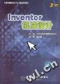 Inventor机械设计