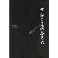 中国琵琶演奏艺术