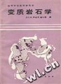 变质岩石学