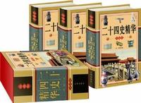 二十四史精华(全三册)