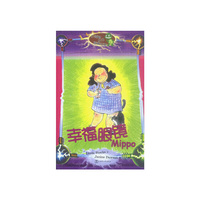 幸福眼镜（小海龟丛书·紫激光荣）