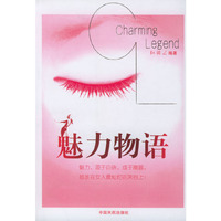 魅力物语