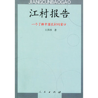 江村报告——一个了解中国农村的窗口