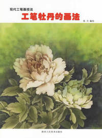 工笔牡丹的画法——现代工笔画技法