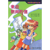 来自阴间的信——玛利亚侦探社系列