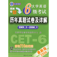 大学英语6级考试历年真题试卷及详解（附光盘1张）