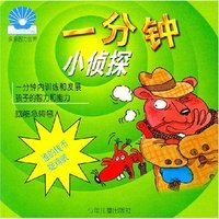 谁的钱币 捉鸡贼 一分钟小侦探