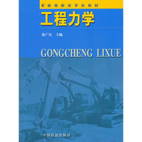 工程力学