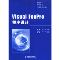 Visual FoxPro程序设计