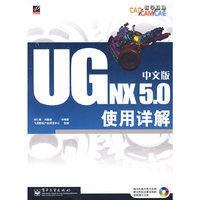 UGNX5.0中
