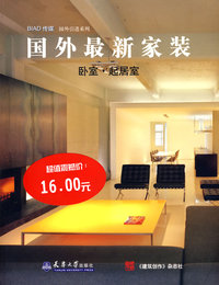 国外最新家装－卧室、起居室(改)