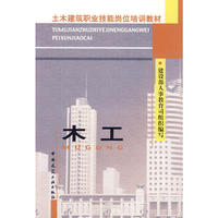 木工