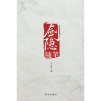 剑隐随笔