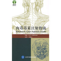 肉毒毒素注射指南