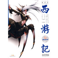 拱穿盘丝洞-西游记-17