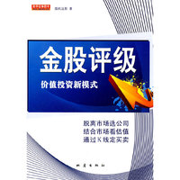 金股评级