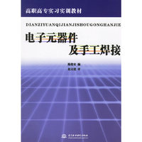 电子元器件及手工焊接