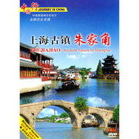 中国行 上海古镇 朱家角(DVD)