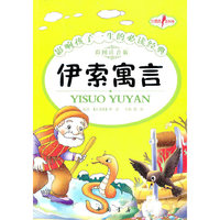 伊索寓言