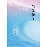洪波细浪