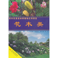 花木类