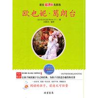 欧也妮·葛朗台