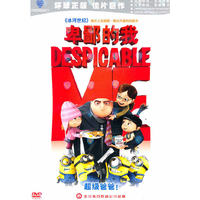 卑鄙的我…(DVD)