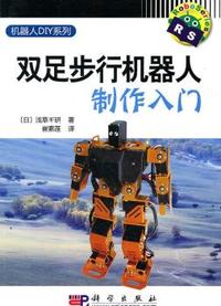 双足步行机器人制作入门