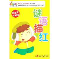 谜语描红-开学第一课