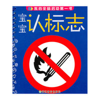 宝宝认标志