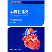 心源性休克