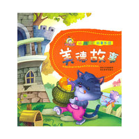 美德故事/好孩子故事乐园