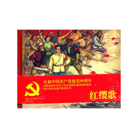 连环画-红缨歌