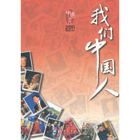 2011-我们中国人