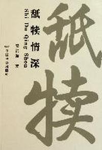 舐犊情深