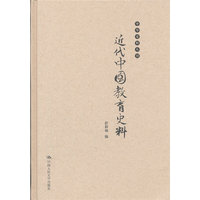 近代中国教育史料