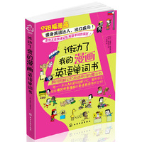 谁动了我的漫画英语单词书