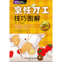 烹饪刀工技巧图解