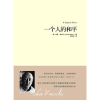 一个人的和平