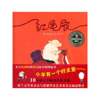 来自伦勃朗和梵高故乡的图画书·红毛衣