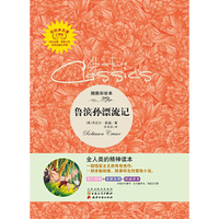 鲁滨孙漂流记-插图彩绘本-完整版