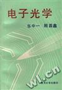 电子光学