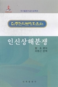 人身伤害纠纷：朝鲜文