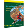 最后一次机会-书虫.牛津英汉双语读物-入门级适合小学高年级.初一